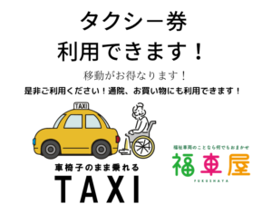 幸田町福祉、高齢者タクシー券利用できます!